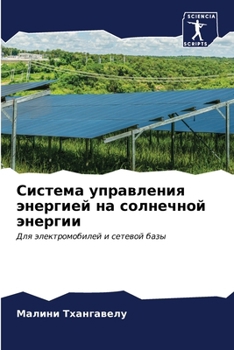 Paperback Система управления энер& [Russian] Book