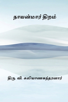 Paperback Nayanmar Thiram [Tamil] Book