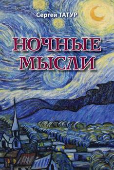Paperback Night Thoughts [Russian] Book