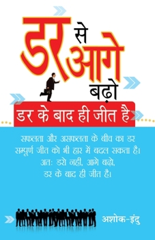 Paperback Dar Se Aage Badho Dar Ke Bad Hi Jeet Hai (डर से आगे बढ़ो दर के  [Hindi] Book
