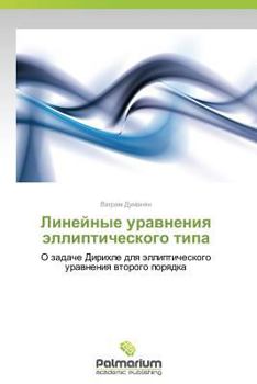Paperback Lineynye Uravneniya Ellipticheskogo Tipa [Russian] Book
