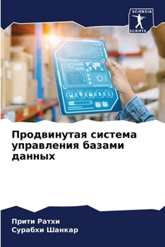 Paperback Продвинутая система упр& [Russian] Book