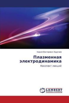 Paperback Plazmennaya elektrodinamika [Russian] Book