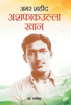 Hardcover Amar Shaheed Ashfaqullah Khan "&#2309;&#2350;&#2352; &#2358;&#2361;&#2368;&#2342; &#2309;&#2358;&#2347;&#2366;&#2325;&#2313;&#2354;&#2381;&#2354;&#236 [Hindi] Book