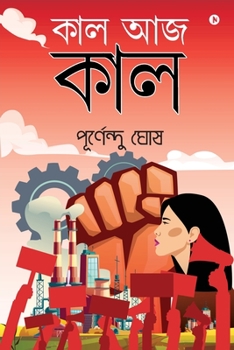 Paperback Kal Aaj Kal [Bengali] Book