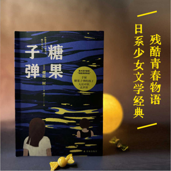 Paperback Candy Bullets [Chinese] Book