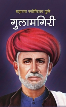 Paperback Gulamgiri &#2327;&#2369;&#2354;&#2366;&#2350;&#2327;&#2367;&#2352;&#2368; [Hindi] Book