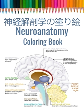 Paperback &#31070;&#32076;&#35299;&#21078;&#23398;&#12398;&#22615;&#12426;&#32117; Neuroanatomy Coloring Book: &#33075;&#31185;&#23398;&#32773;&#12398;&#12383;& Book