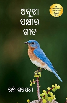 Paperback Abujha Pakshira Geeta [Oriya] Book