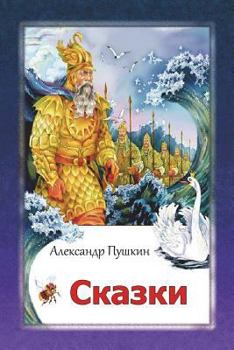 Skazki (Russian Edition)
