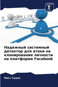 Paperback Надежный системный дете& [Russian] Book
