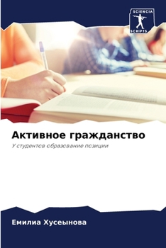 Paperback Активное гражданство [Russian] Book