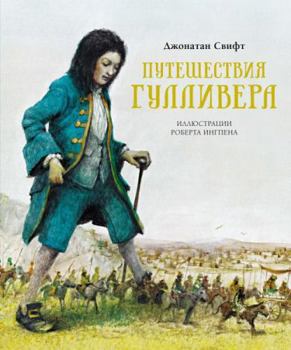 Hardcover Pyteshestviya Gyllivera [Russian] Book