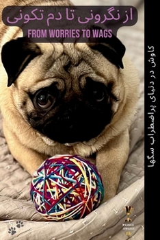 Paperback از نگرونی تا دم تکونی: کاو [Iranian Persian; Parsi] Book