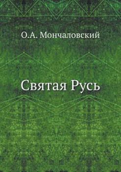 Paperback Святая Русь [Russian] Book