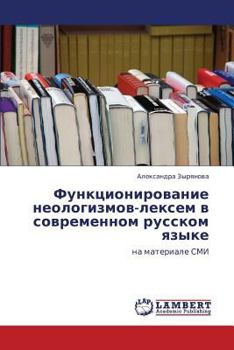 Paperback Funktsionirovanie Neologizmov-Leksem V Sovremennom Russkom Yazyke [Russian] Book