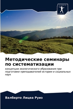 Paperback Методические семинары п& [Russian] Book