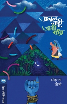 Paperback Ajun Nahi Jagi Radha [Marathi] Book