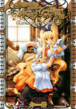Paperback Key Princess Story: Eternal Alice Rondo, Volume 4 Book
