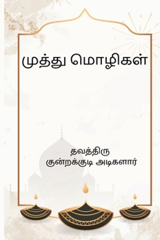 Muthu Mozhigal (Tamil Edition)