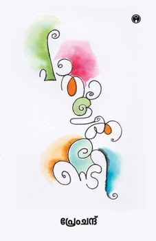 Pathalakkarandi (Malayalam Edition)