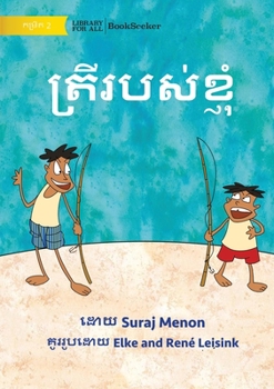 Paperback My Fish - ត្រីរបស់ខ្ញុំ [Khmer] Book