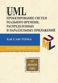 Paperback Uml. Proektirovanie Sistem Real'nogo Vremeni, Raspredelennyh I Parallel'nyh Prilozhenij [Russian] Book