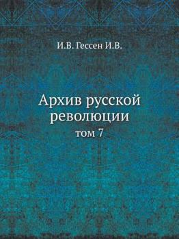 Paperback &#1040;&#1088;&#1093;&#1080;&#1074; &#1088;&#1091;&#1089;&#1089;&#1082;&#1086;&#1081; &#1088;&#1077;&#1074;&#1086;&#1083;&#1102;&#1094;&#1080;&#1080;: [Russian] Book