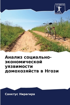 Paperback &#1040;&#1085;&#1072;&#1083;&#1080;&#1079; &#1089;&#1086;&#1094;&#1080;&#1072;&#1083;&#1100;&#1085;&#1086;-&#1101;&#1082;&#1086;&#1085;&#1086;&#1084;& [Russian] Book