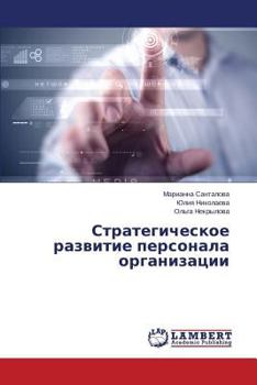 Paperback Strategicheskoe Razvitie Personala Organizatsii [Russian] Book