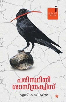 Paperback paristhithi sasthraquiz [Malayalam] Book