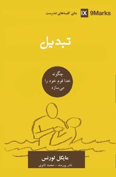 Paperback Conversion (Farsi): How God Creates a People [Persian] Book