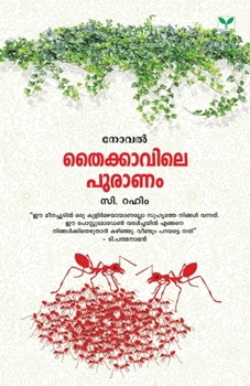 Paperback Thaikkaavile Puraanam [Malayalam] Book