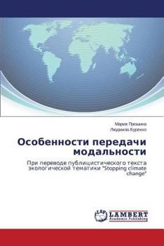 Paperback Osobennosti peredachi modal'nosti [Russian] Book