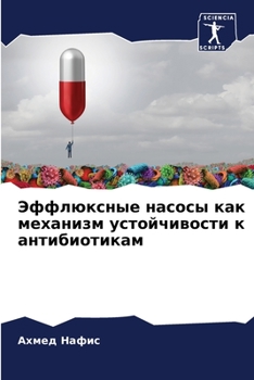 Paperback Эффлюксные насосы как ме [Russian] Book