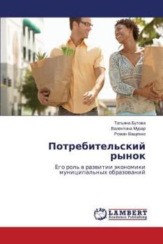 Paperback Potrebitel'skiy rynok [Russian] Book