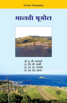 Paperback Manavi Bhugol [Marathi] Book