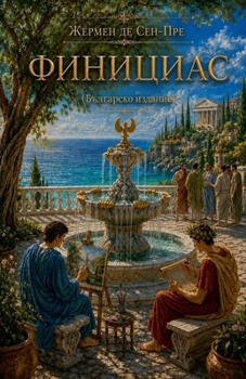 Paperback Финициас (Българско изда [Bulgarian] Book