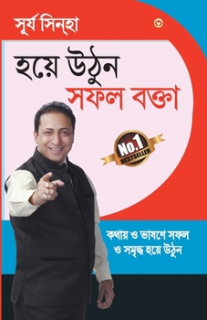 Paperback Aao Bane Safal Vakta In Bengali [Bengali] Book