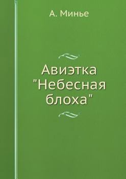 Paperback &#1040;&#1074;&#1080;&#1101;&#1090;&#1082;&#1072; &#1053;&#1077;&#1073;&#1077;&#1089;&#1085;&#1072;&#1103; &#1073;&#1083;&#1086;&#1093;&#1072; [Russian] Book