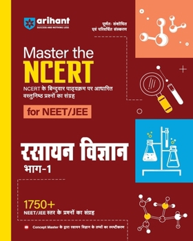 Master The NCERT Chemistry Vol-1 (Hindi Edition)