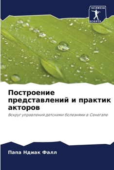 Paperback Построение представлен&# [Russian] Book