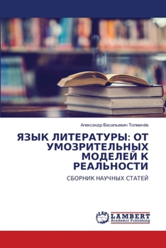 Paperback &#1071;&#1047;&#1067;&#1050; &#1051;&#1048;&#1058;&#1045;&#1056;&#1040;&#1058;&#1059;&#1056;&#1067;: &#1054;&#1058; &#1059;&#1052;&#1054;&#1047;&#1056 [Russian] Book