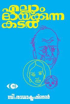 Paperback Ellaam Maaikunna Kadal (Malayalam Edition) [Malayalam] Book