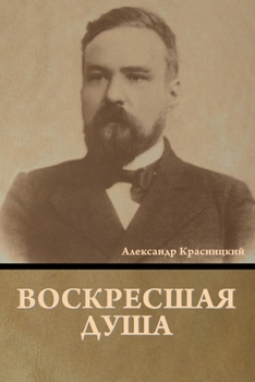 Paperback Воскресшая душа [Russian] Book