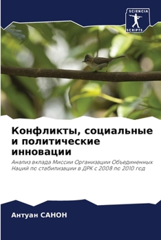 Paperback Конфликты, социальные и п [Russian] Book