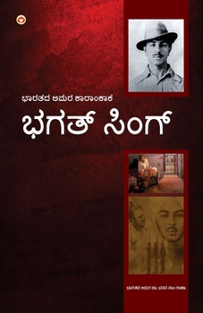 Bhagat Singh: An Immortal Revolutionary of India in Kannada (???? ????? ... (Kannada Edition)