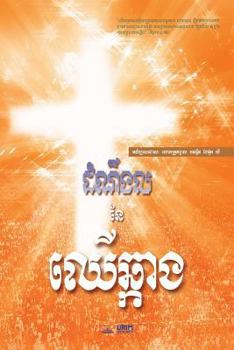 Paperback The Message of the Cross (Khmer) [Khmer] Book