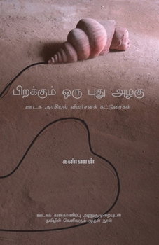 Paperback Pirakkum Oru Puthu Azhaku [Tamil] Book
