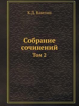 Paperback Собрание сочинений: Том 2 [Russian] Book